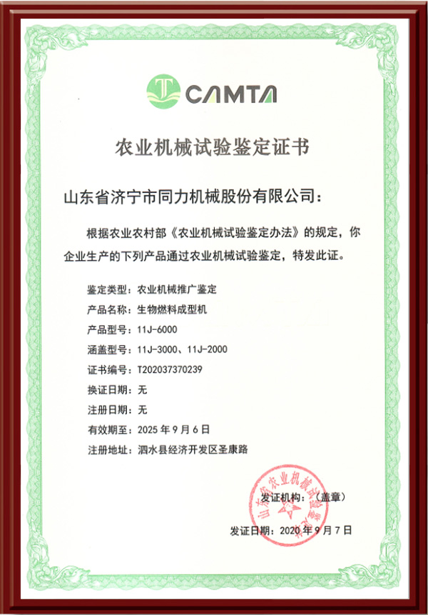 農業(yè)機械試驗鑒定證書(shū)