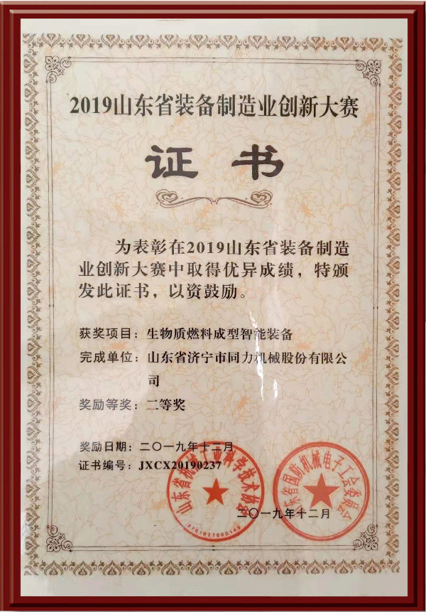 2019山東省裝備制造業(yè)創(chuàng  )新大賽